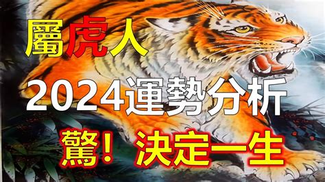 生肖虎幸運色|2024屬虎幾歲、2024屬虎運勢、屬虎幸運色